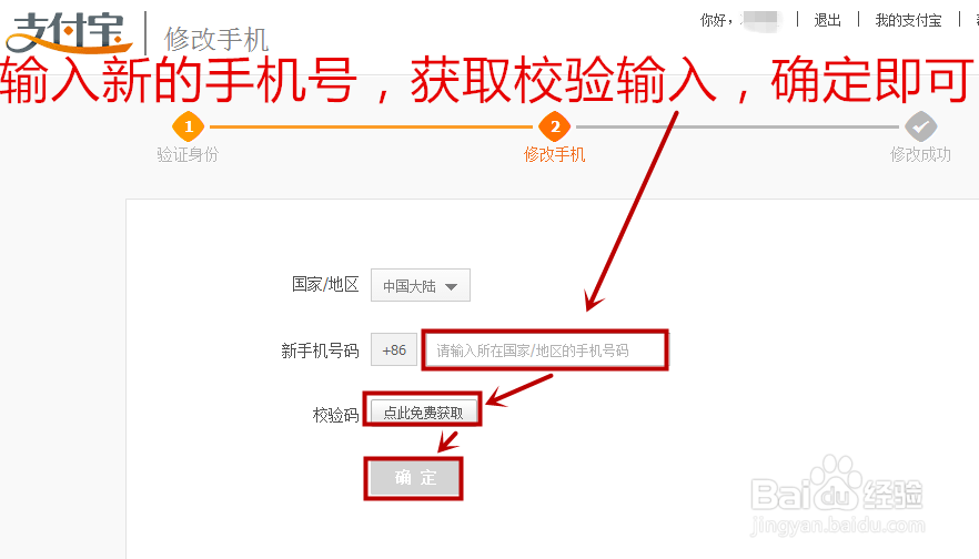怎么修改支付宝捆绑的手机号