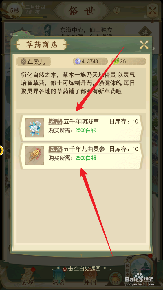云端问仙游戏五品药草怎么获得