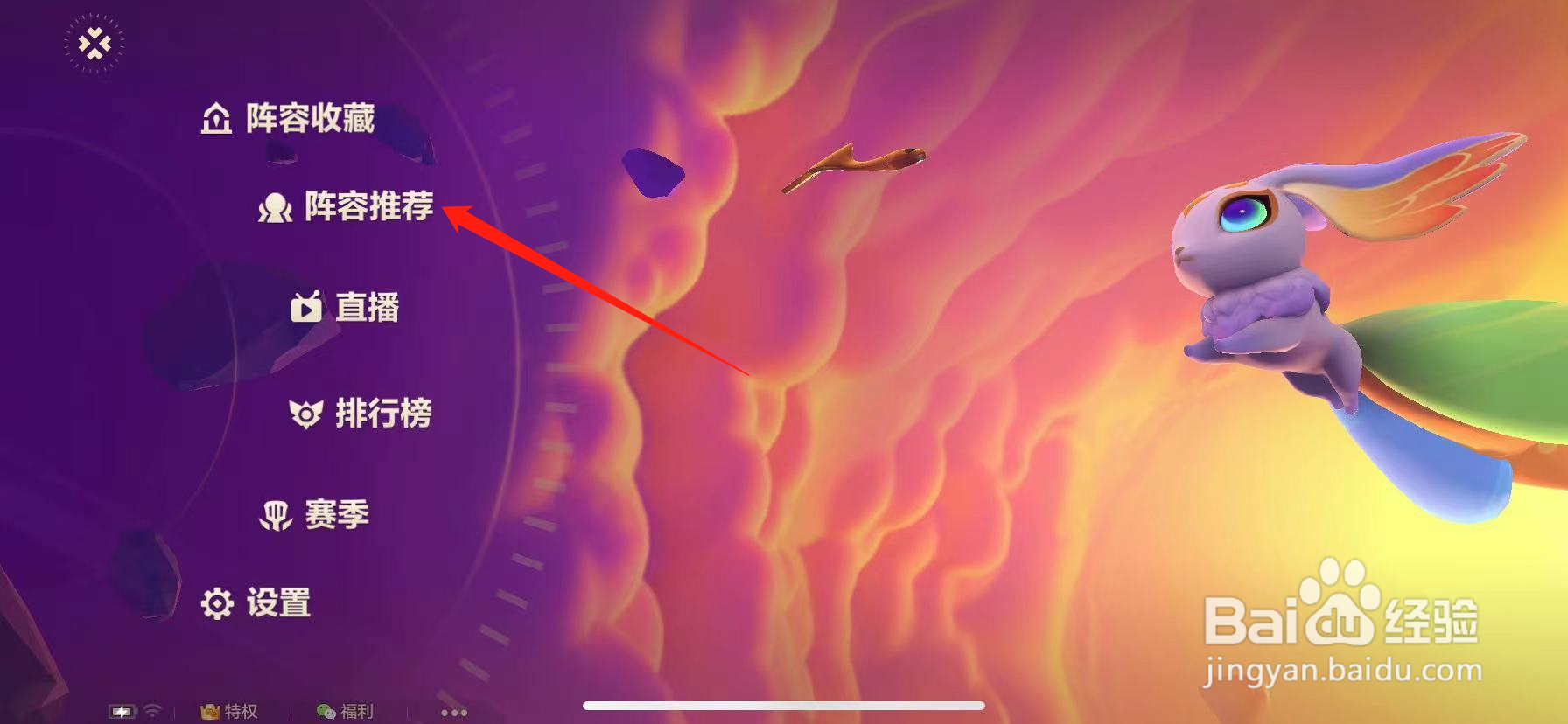 金铲铲之战仙灵阵容搭配