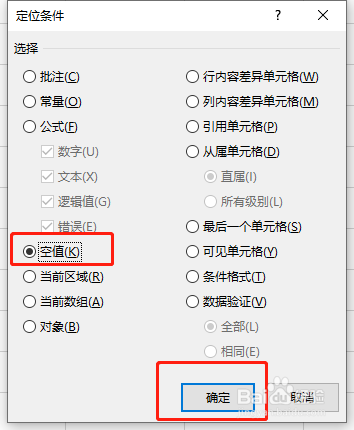 excel如何快速选取空单元格