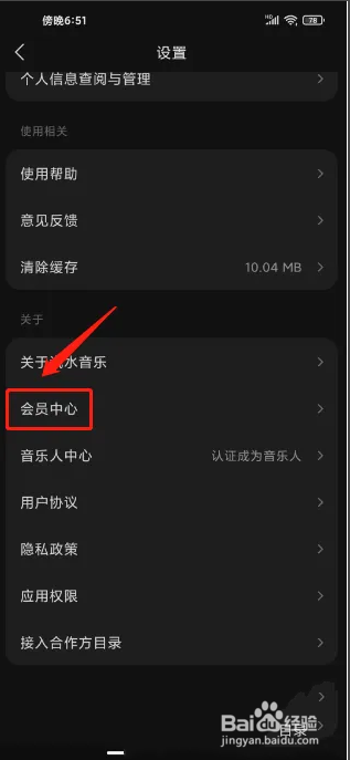 波点音乐怎么购买会员
