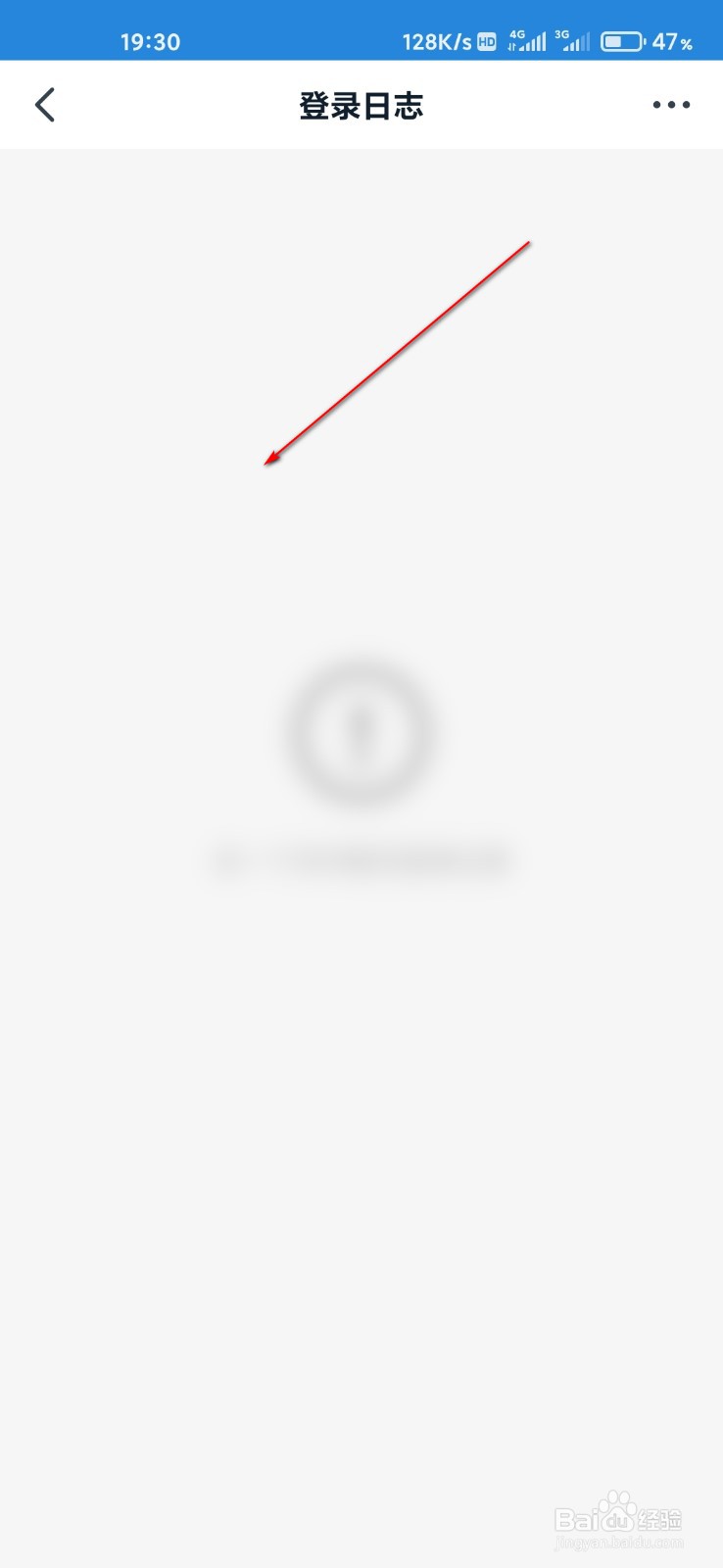 钉钉怎么查看登录日志