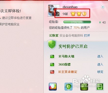 怎样让自己的360安全卫士与别人与众不同