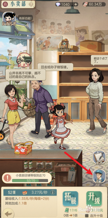 时光杂货店怎样委派小卖部员工
