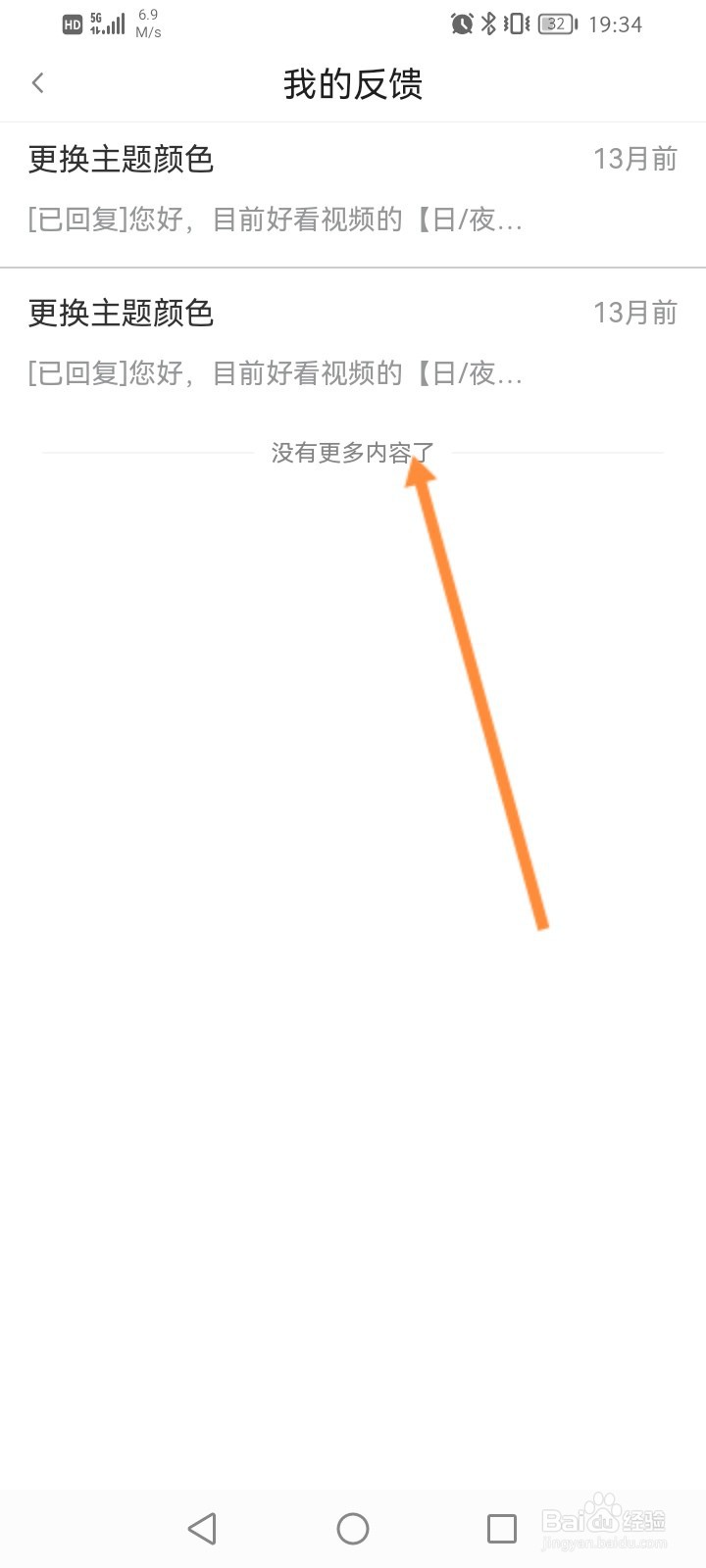 好看视频怎么查看反馈的记录