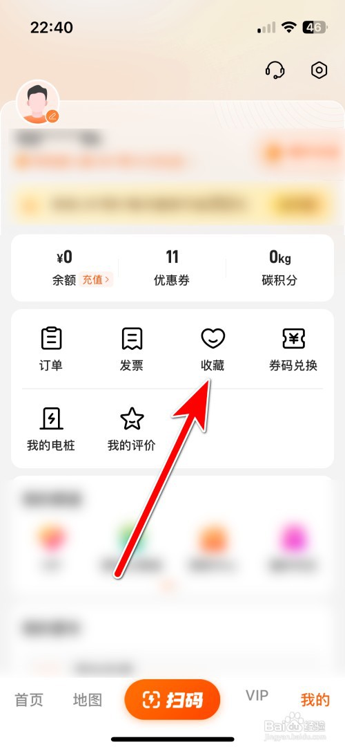 快电如何查看我的收藏列表