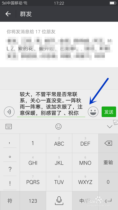 微信中怎么群发信息