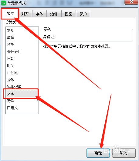 在Excel中如何正确的输入身份证号码