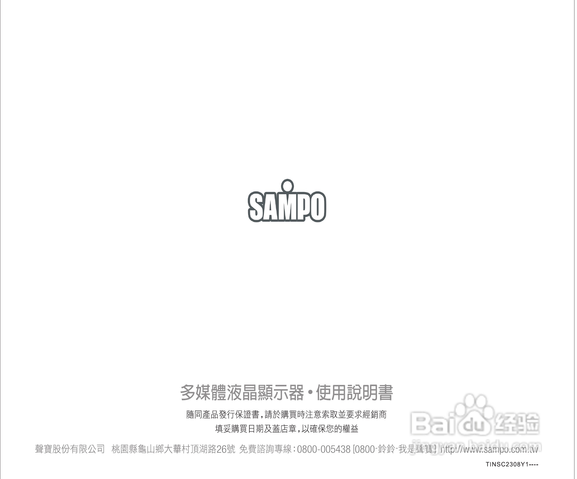 声宝LM-32V820型多媒体液晶显示器说明书:[4]