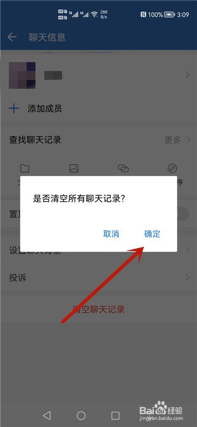企业微信怎么删除聊天记录