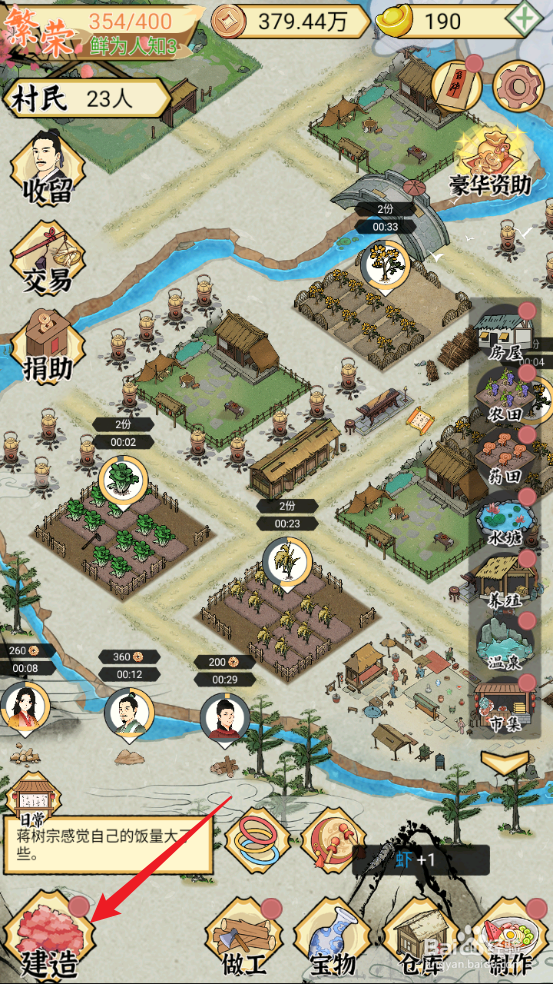 水乡芳华录如何解锁建造梅花树