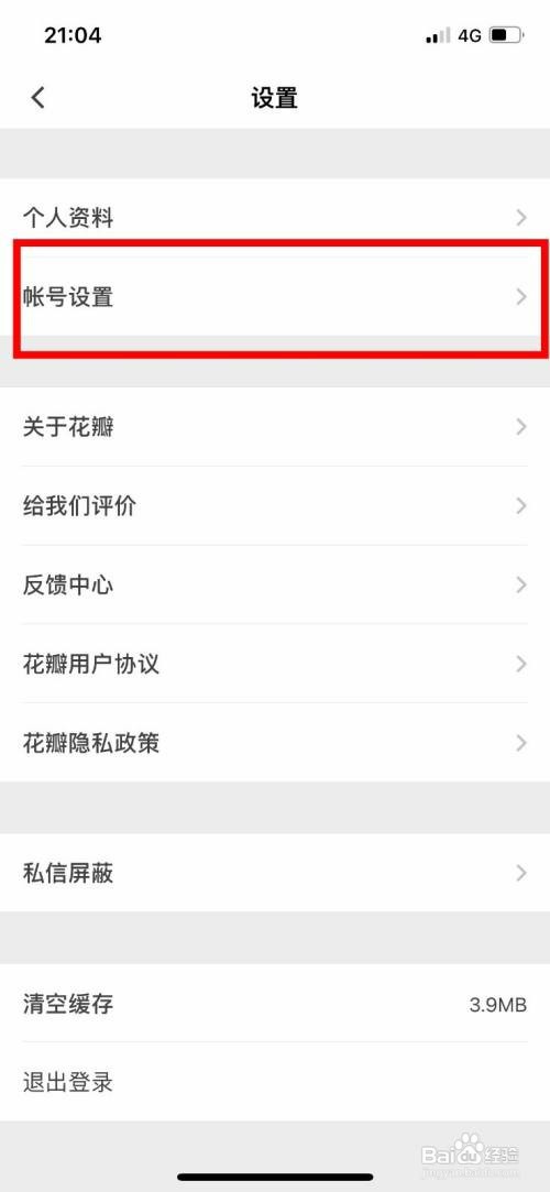 花瓣app注销多余的账户怎么操作
