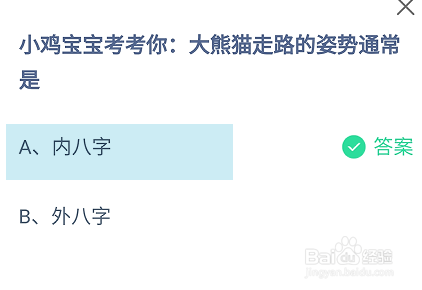 蚂蚁庄园答案今日最新2024年8月16日