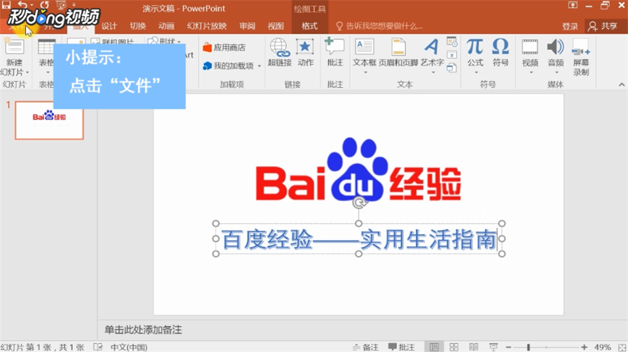 如何在PowerPoint保存特殊字体