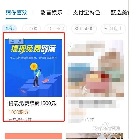 支付宝积分怎么兑换提现免费额度？