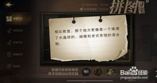 哈利波特魔法觉醒11月8日拼图寻宝任务攻略大全