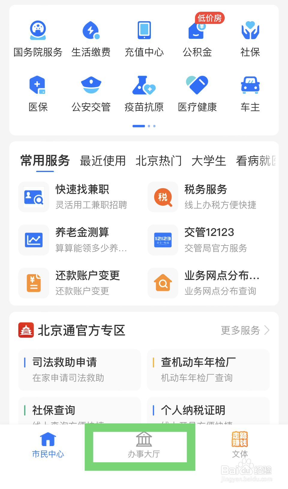 落户北京最快的方法