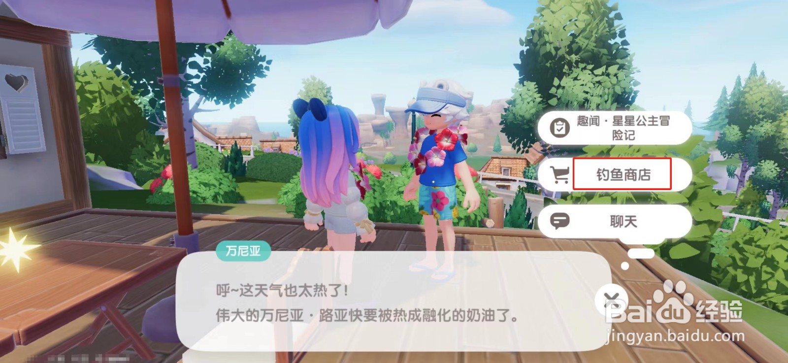 心动小镇美人鱼诱鱼器如何购买