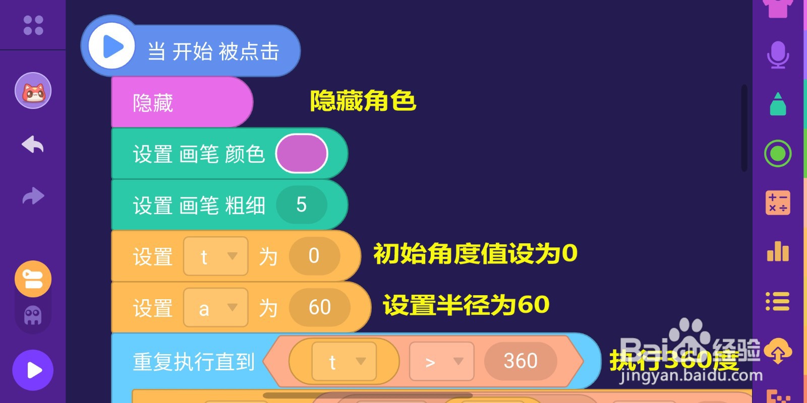 在编程猫手机版中怎样画笛卡尔心形？