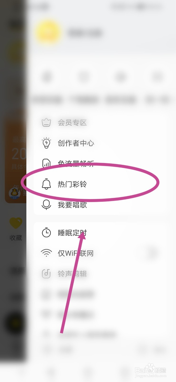 酷我音乐怎么设置热门彩铃