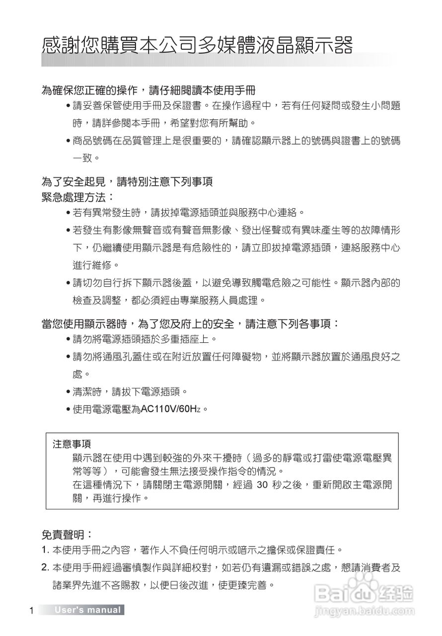 声宝LM-37S8V型多媒体液晶显示器说明书:[1]
