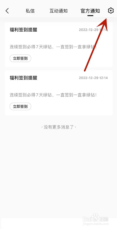 QQ音乐APP从哪设置消息数字提醒功能