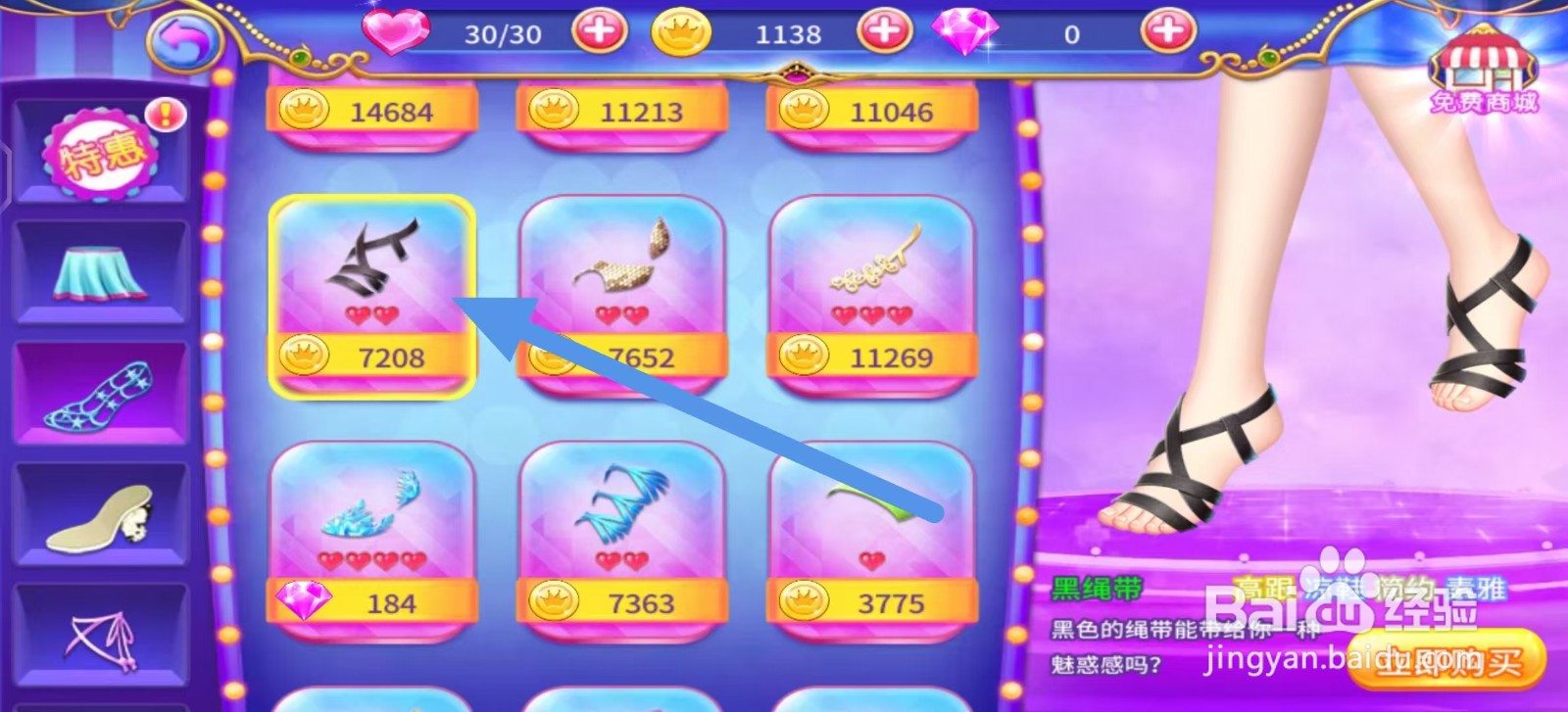 叶罗丽公主水晶鞋怎么立即购买【黑绳带】