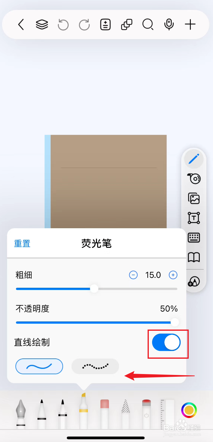 自由笔记如何把荧光笔关闭直线绘制
