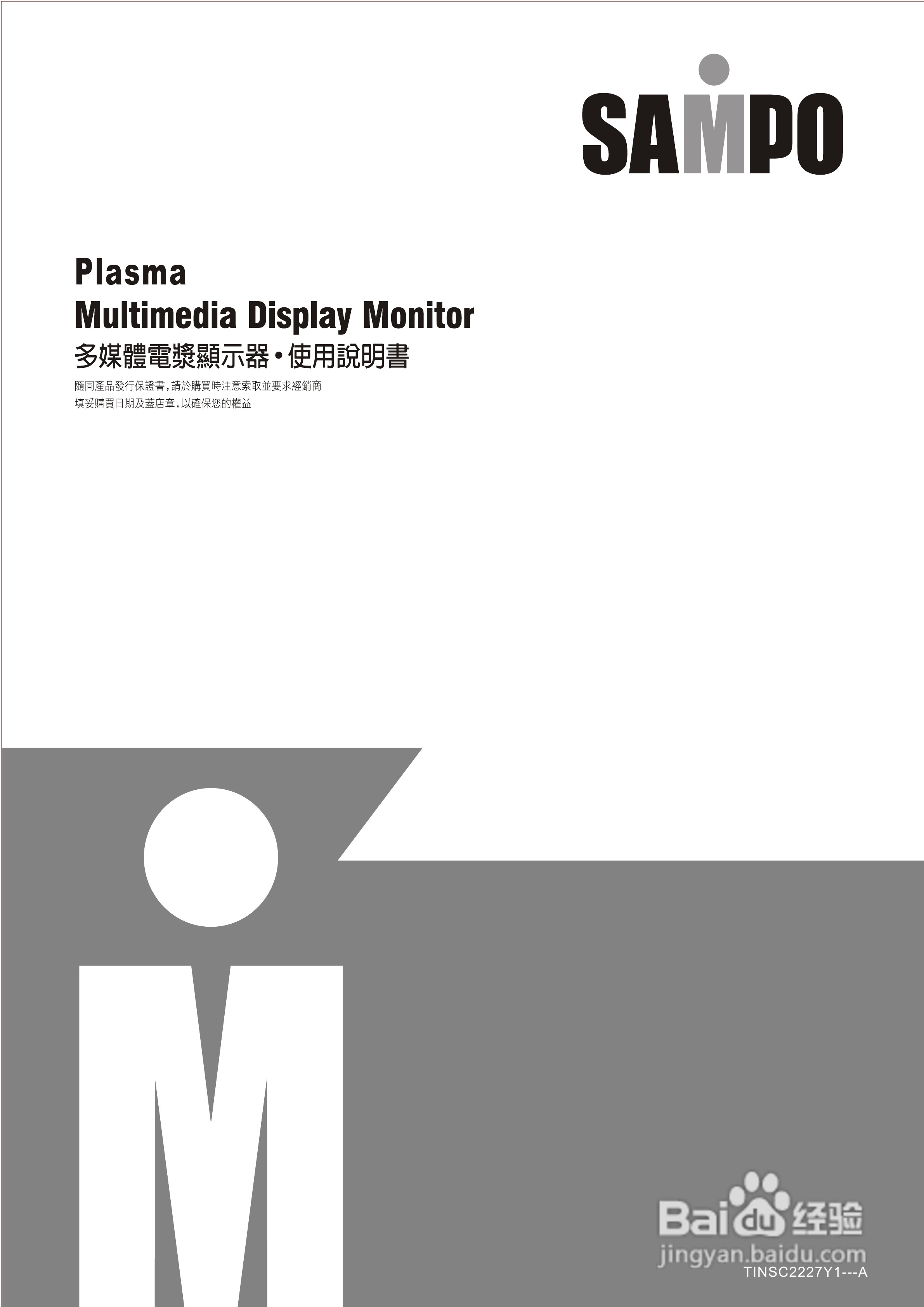 声宝PM-50H38型多媒体电视液晶显示器说明书:[1]