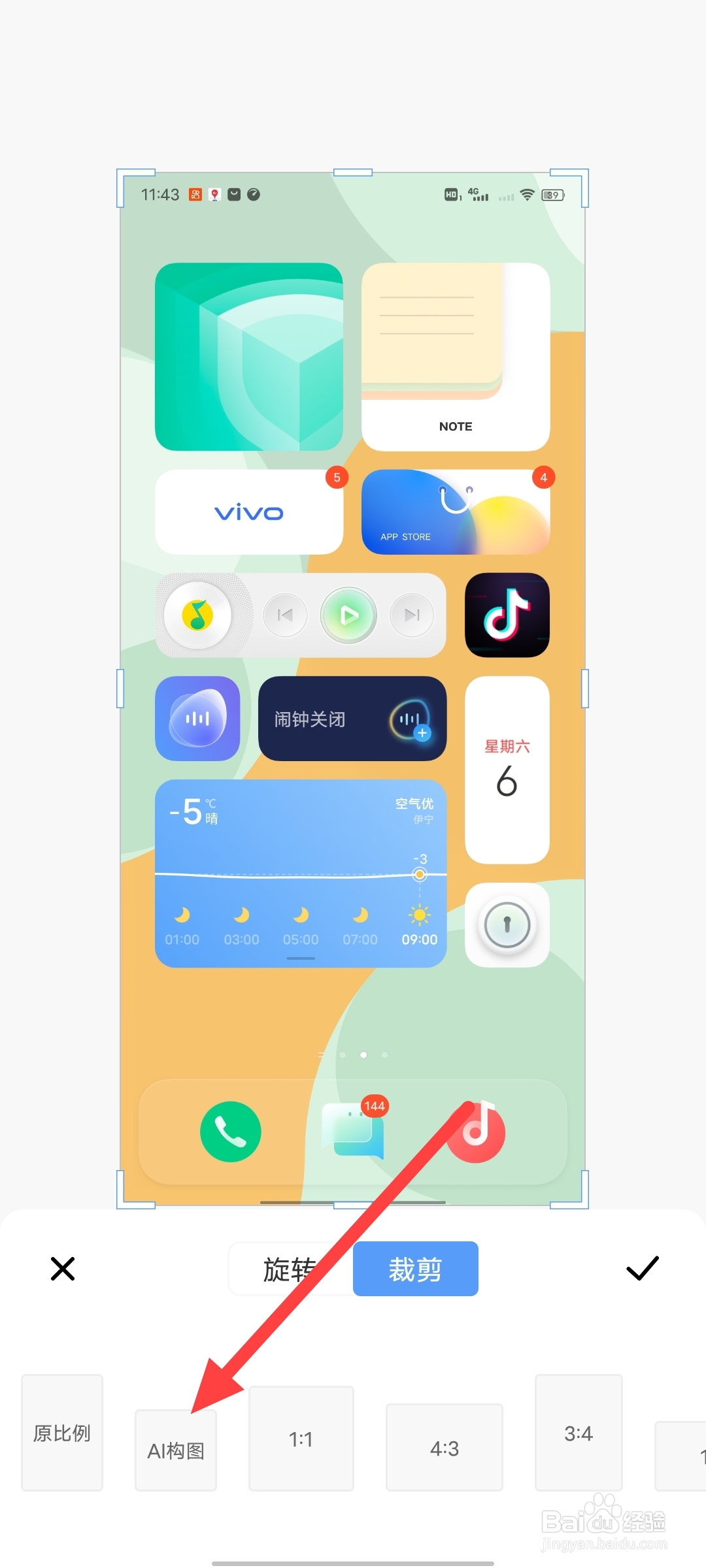 vivo照片比例怎么AI构造