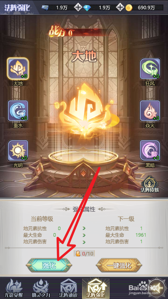 深渊契约如何强化法阵