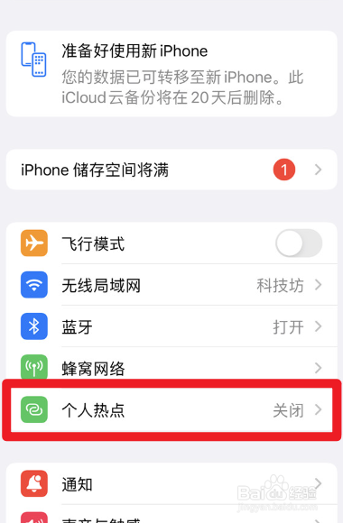iphone14promax热点怎么开