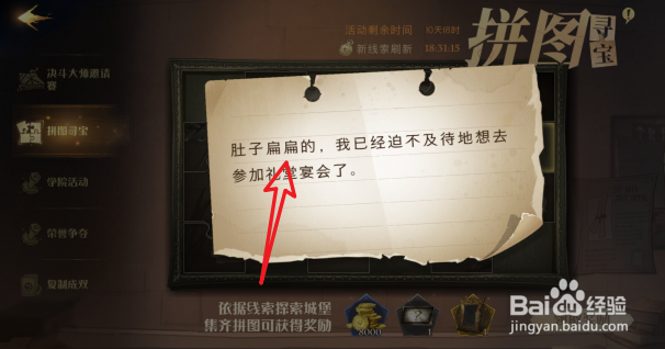 哈利波特手游肚子扁扁拼图寻宝位置攻略