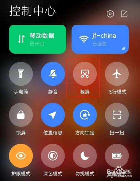 红米note11pro截屏方法