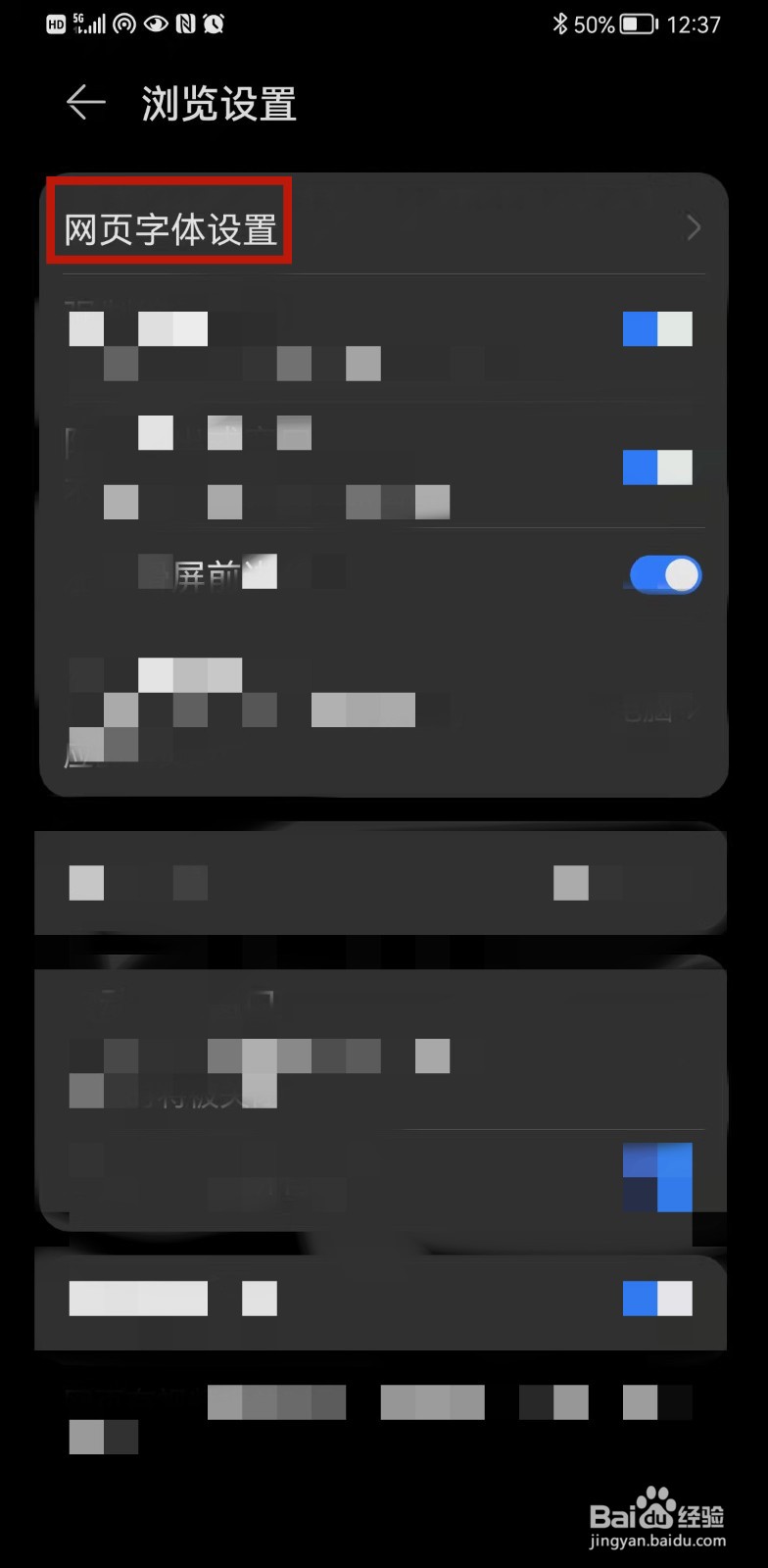 华为浏览器如何设置字体大小？