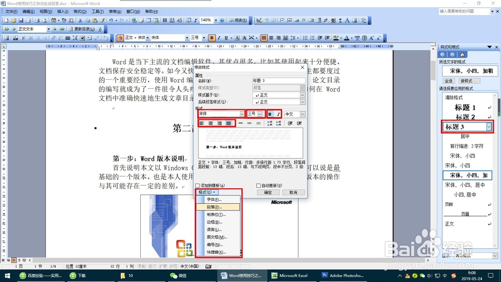 Word使用技巧之自动生成目录