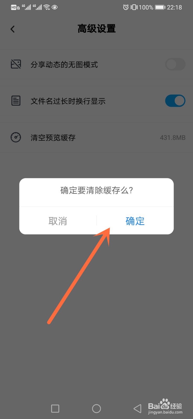 百度网盘预览缓存怎么清除