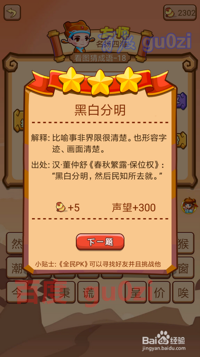 疯狂猜成语2 丞相府13-18关攻略