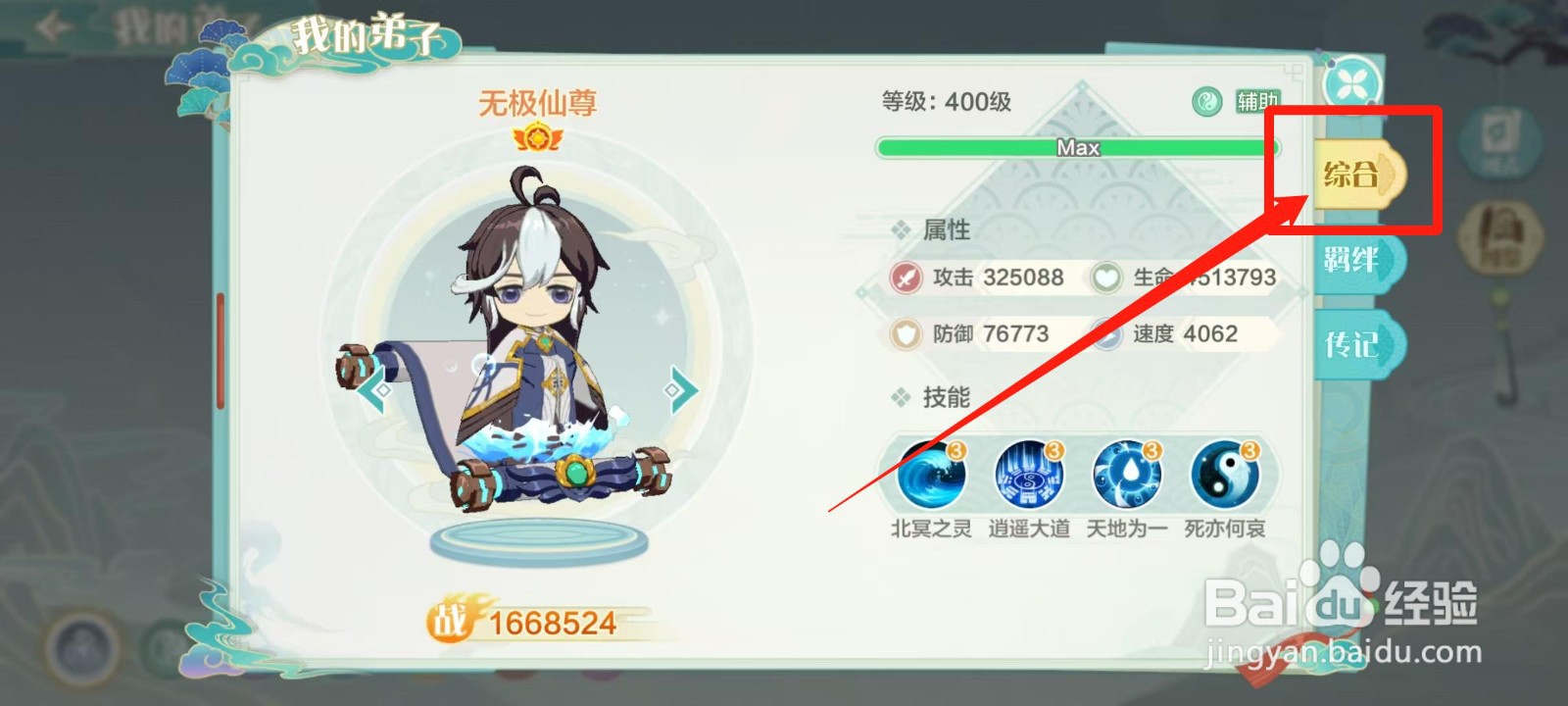 仙宗大掌门怎样查看无极仙尊的防御