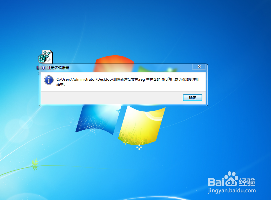 Windows7删除右键菜单“新建公文包