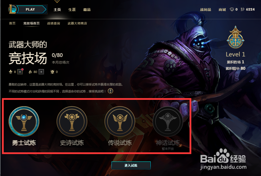lol圣杯纹章怎么获得