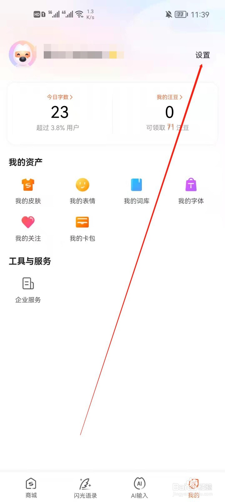 搜狗输入法怎么关闭中文联想？