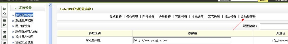 dede添加新的变量名更改删除dede底部版权的方法