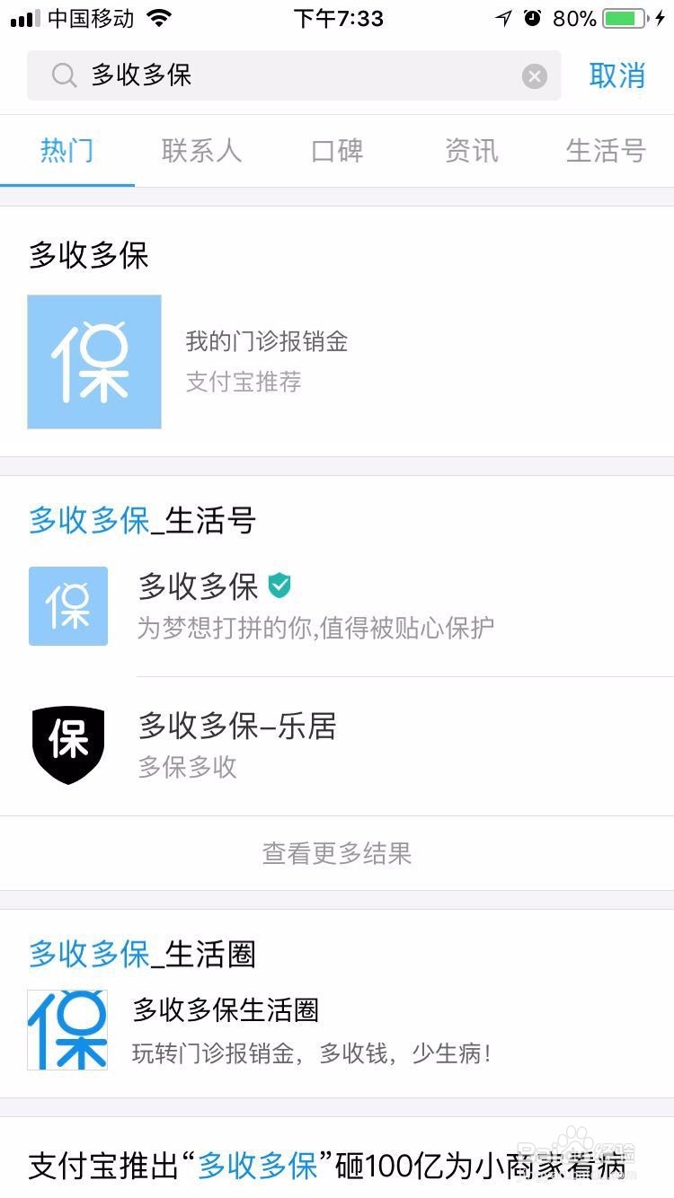 支付宝多收多保简介