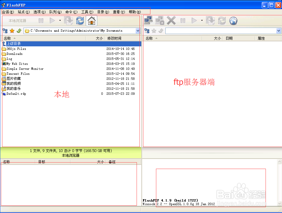 FlashFXP怎么使用
