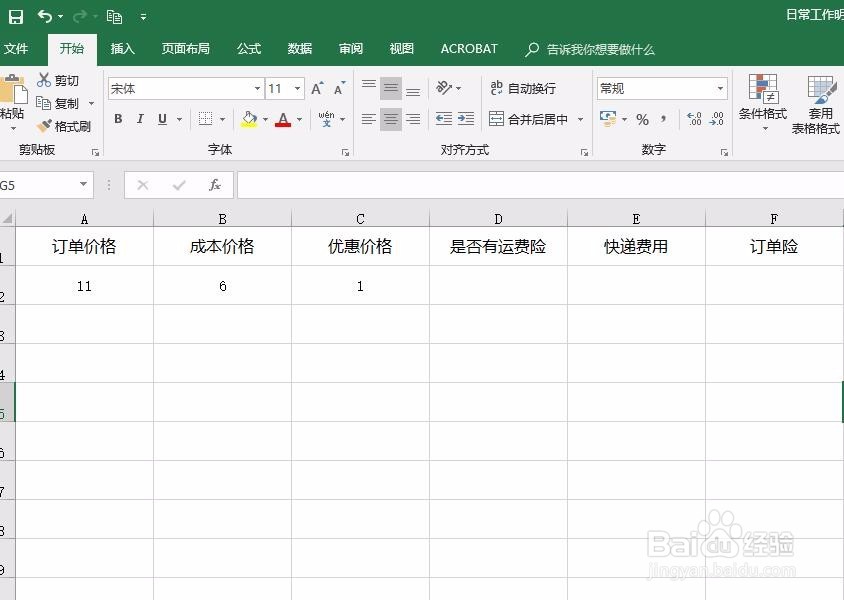 Microsoft Excel如何制作下拉菜单