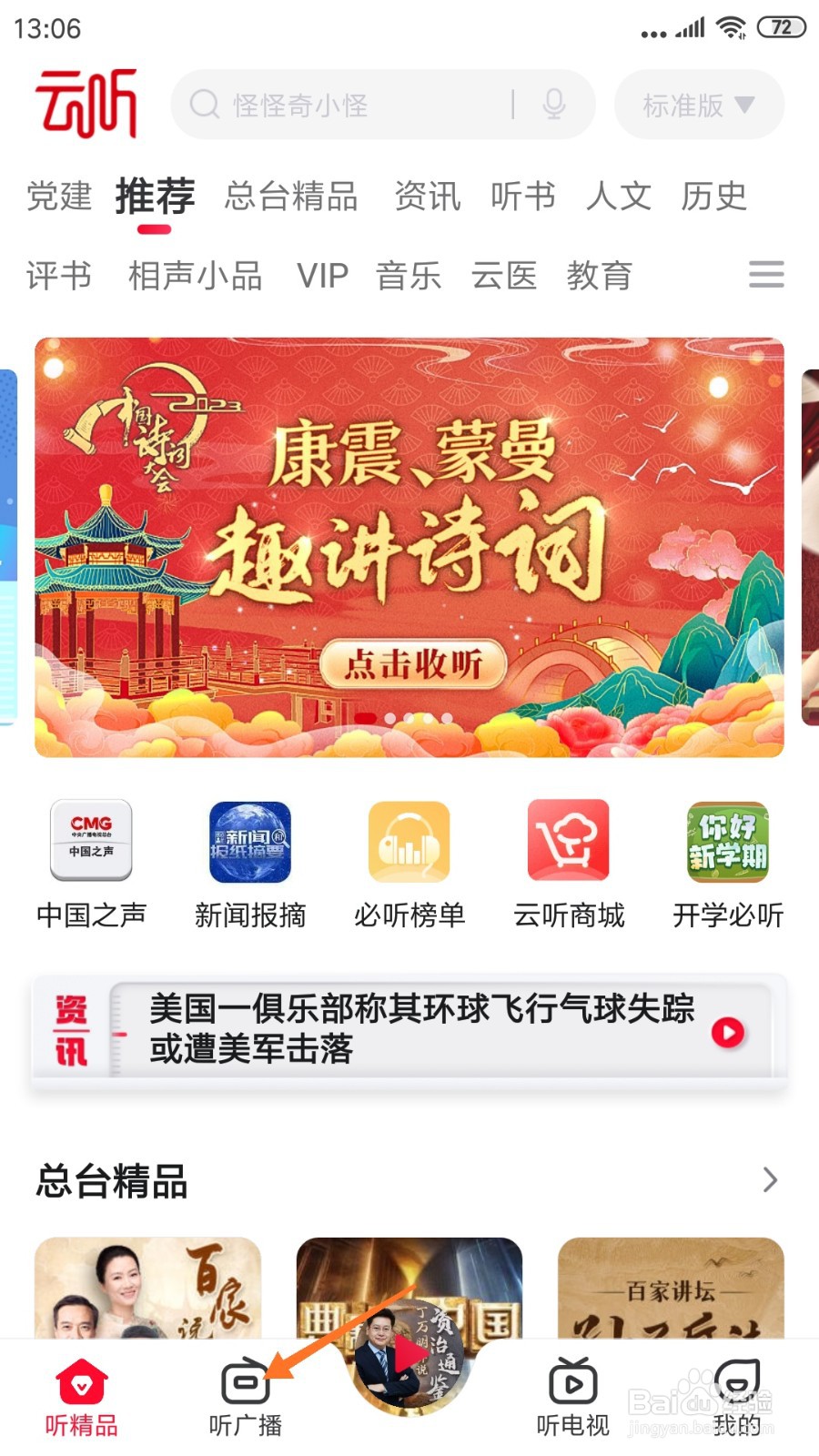 云听中怎么查看天狗