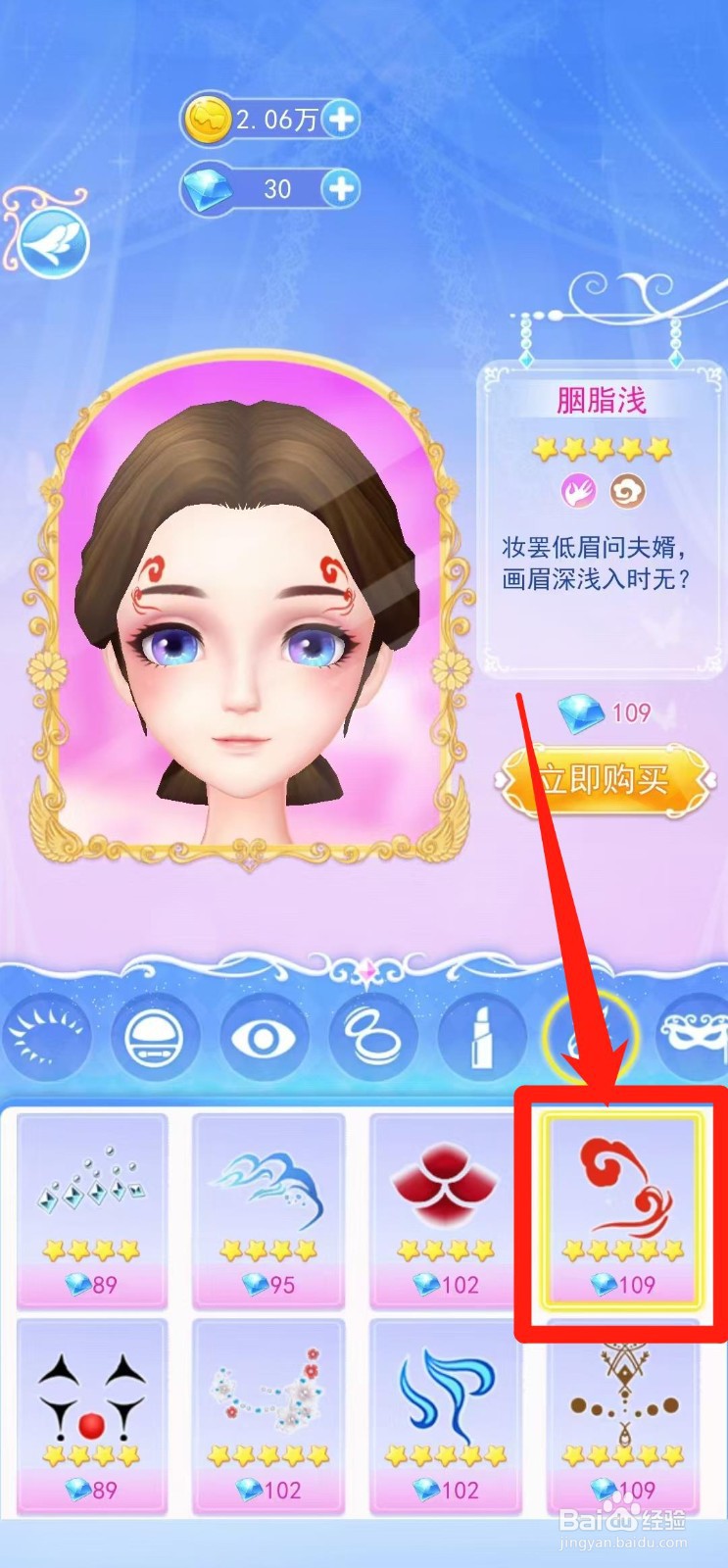 叶罗丽彩妆公主怎样立即购买胭脂浅