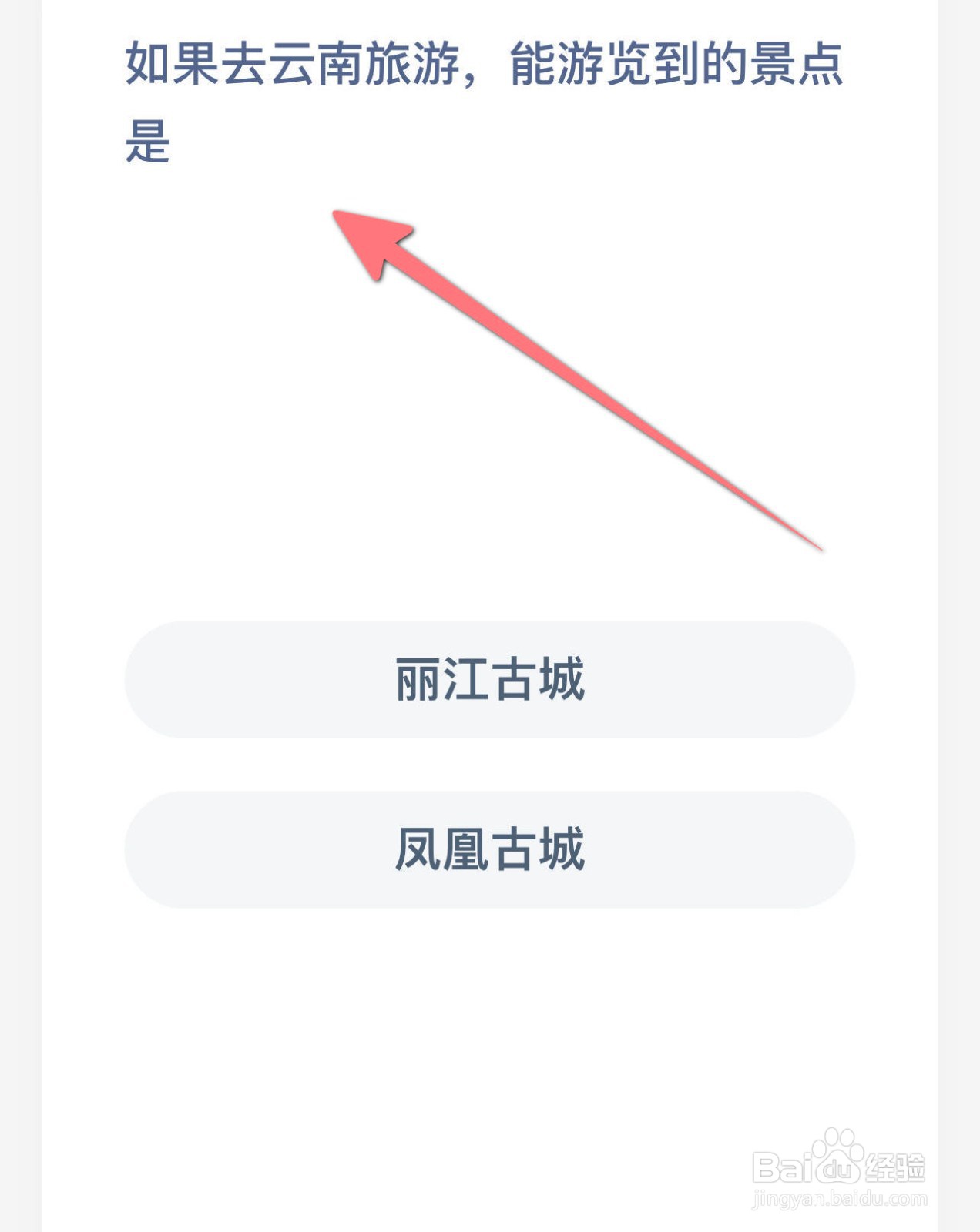 如果去云南旅游能游览到的景点蚂蚁庄园2.18答案