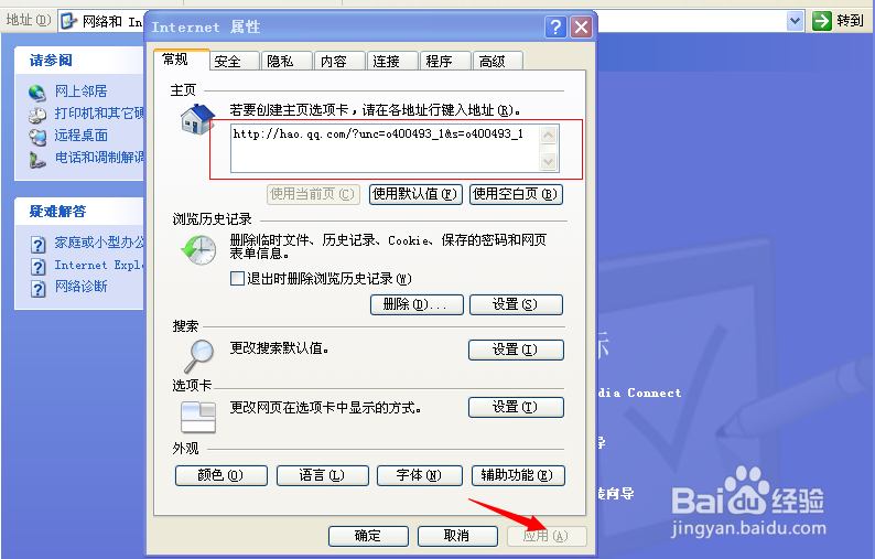 如何设置浏览器默认的访问主页